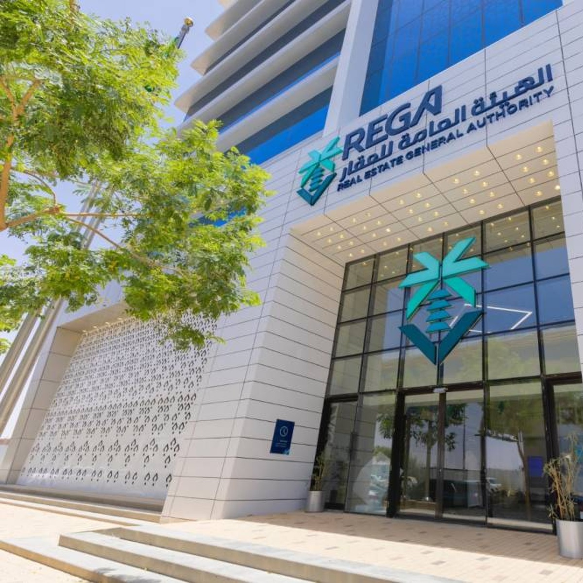 The entrance of the Real Estate General Authority headquarters in Riyadh, with the authority's logo and name above it