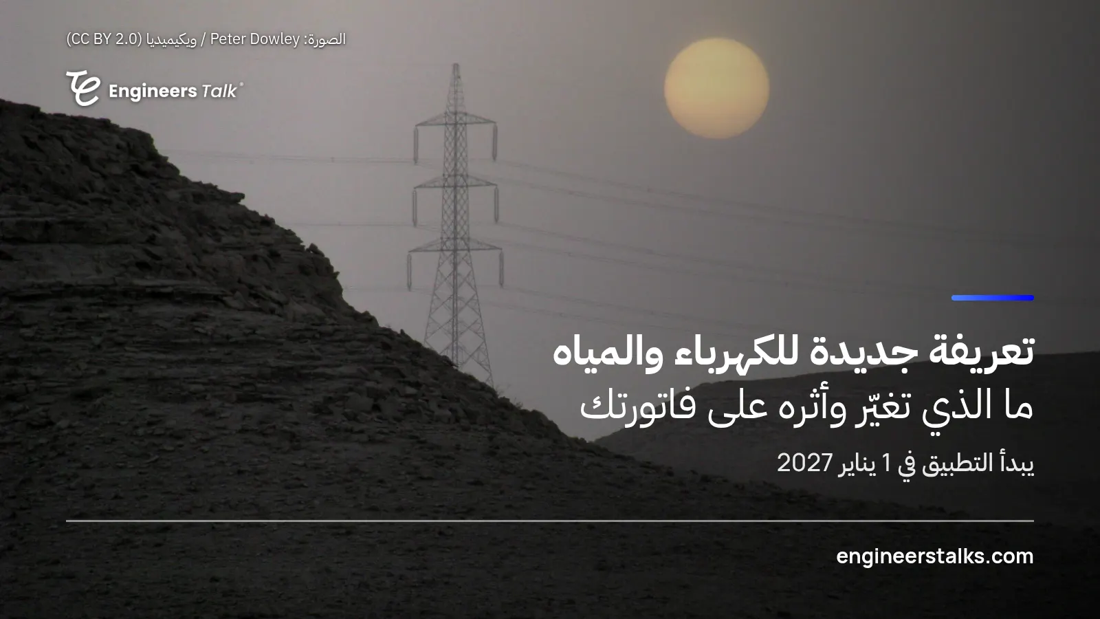 خطوط كهرباء في الصحراء قرب الرياض